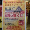 鶴ヶ城再建５０周年キャンペーン盛り上がってます！