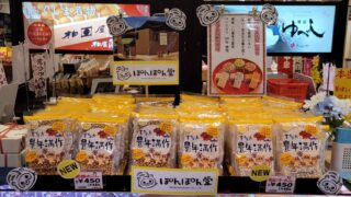 ◎お菓子コーナー◎ぽん菓子専門店 ぽんぽん堂(喜多方市)