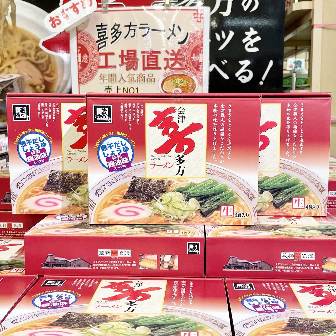 【中古】 喜多方ラーメン 6___img01_600x600_crop_center.