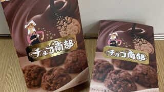 ◎お菓子コーナーより◎チョコ南部せんべい(≧▽≦)