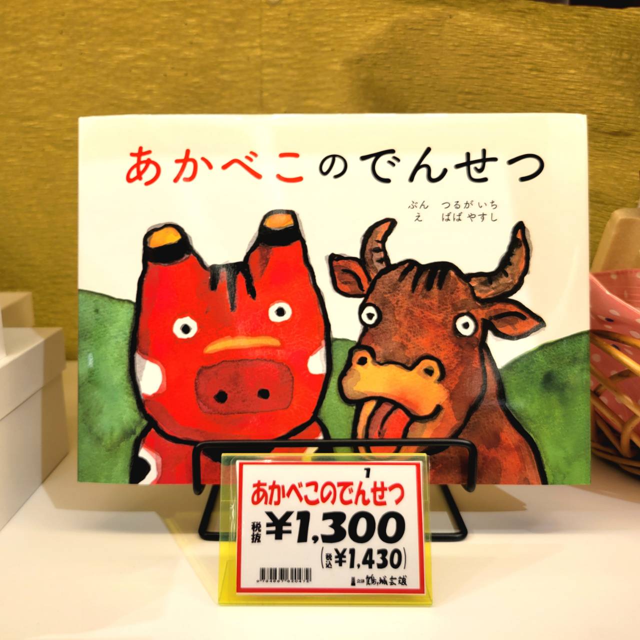 ◎民芸品コーナーより◎あかべこのでんせつ(≧▽≦) | 鶴ヶ城会館