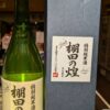 おすすめ地酒のご紹介🍶