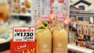 ◎食品コーナーより◎桜あまざけ🌸