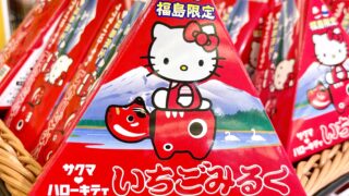 ◎菓子コーナーより◎ハローキティいちごみるく(≧▽≦)