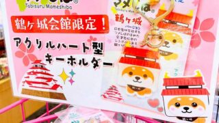 ◎民芸品コーナーより◎オリジナルマメシバ鶴ヶ城(≧▽≦)