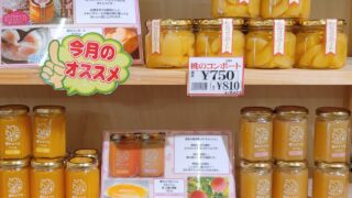 ◎食品コーナーより◎桃ジャムと桃のコンポート(≧▽≦)