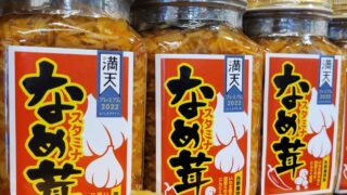 ◎食品コーナーより◎スタミナなめ茸(≧▽≦)