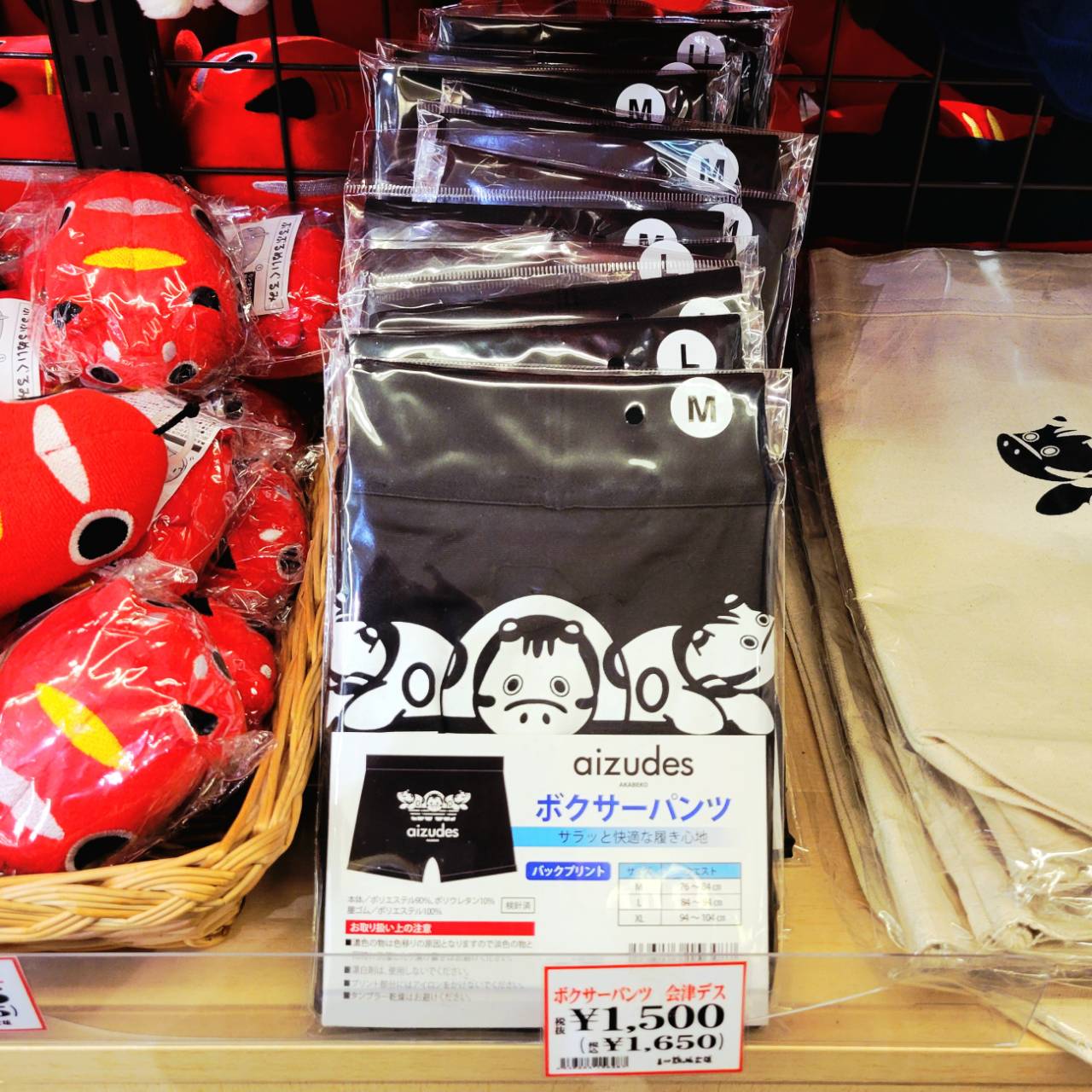 遊助グッズ大幅値下げ ◎民芸品コーナーより◎aizudesボクサーパンツ(≧▽≦) | 鶴ヶ城会館