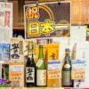 全国新酒鑑評会の金賞受賞数㊗️福島県が2年連続日本一🌟