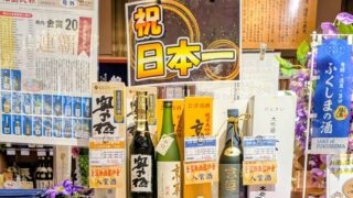全国新酒鑑評会の金賞受賞数㊗️福島県が2年連続日本一🌟
