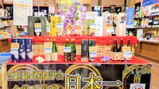 全国新酒鑑評会の金賞受賞数㊗️福島県が2年連続日本一🌟