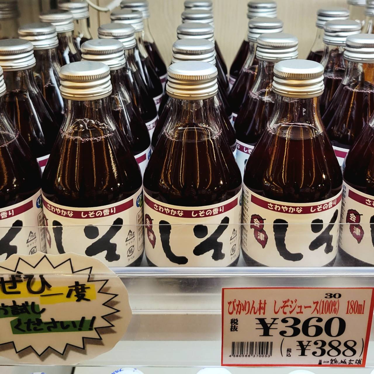 ◎食品コーナーより◎ぴかりん村しそジュース(≧▽≦) | 鶴ヶ城会館