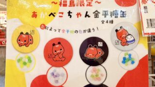 ◎赤べこお菓子コーナーより◎あかべこちゃんこんぺいとう缶(≧▽≦)