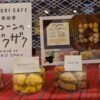 食品コーナーからのお知らせ📢