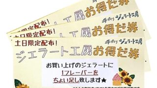 ジェラートコーナーよりご案内☺️