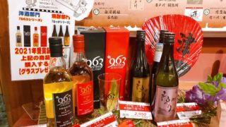 ◎お酒コーナー◎963シリーズ・ねっかシリーズおすすめ(^^♪