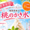 入口フードコートで桃のかき氷が新発売です🍑