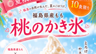 入口フードコートで桃のかき氷が新発売です🍑