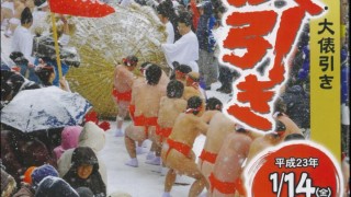 １月14日は会津坂下町の『大俵引き』＆初市！！