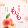 桃フェア開催中です🍑