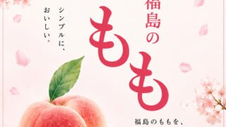 桃フェア開催中です🍑