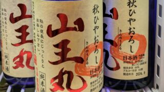 おすすめ地酒のご紹介🍶