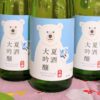 おすすめ地酒のご紹介🍶