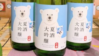 おすすめ地酒のご紹介🍶