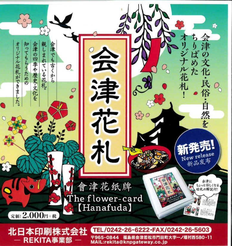 ◎民芸品コーナーより◎会津花札発売中！ | 鶴ヶ城会館「ツルカン