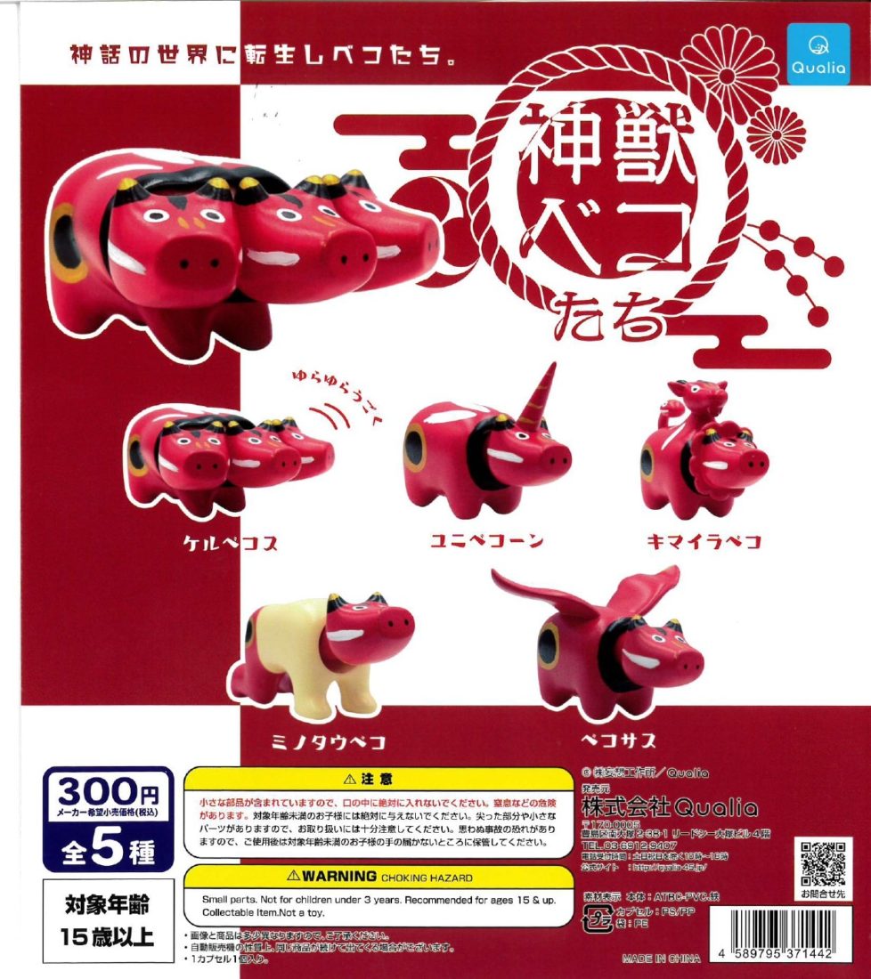 大人気ガチャ(^^)/神獣べこたち第1弾復活！ | 鶴ヶ城会館