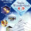 SNOW WONDERLAND AIZU　冬のイベント情報　