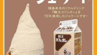 ジェラートコーナーよりお知らせ☺