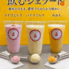 入口ジェラートコーナーより新メニューのご案内です✨